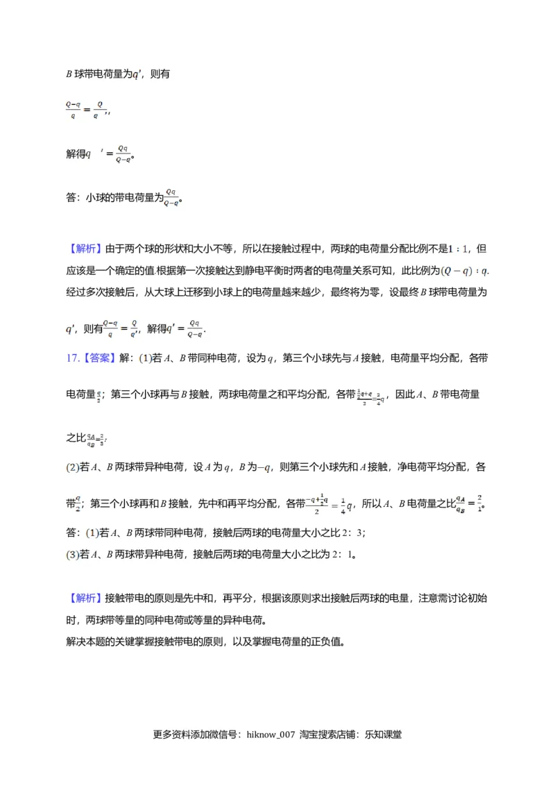 9.1电荷&mdash;新教材人教版（2019）高中物理必修第三册同步练习_E015高中全科试卷_物理试题_必修3_2.同步练习_同步练习（第一套）