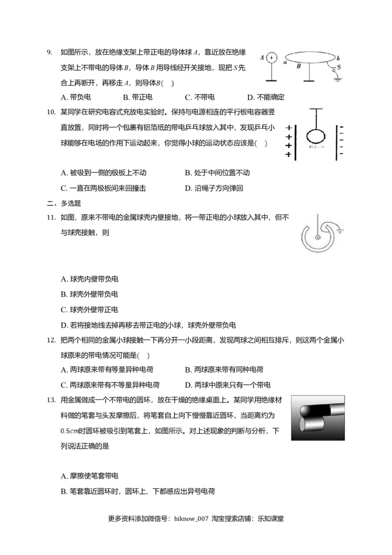 9.1电荷&mdash;新教材人教版（2019）高中物理必修第三册同步练习_E015高中全科试卷_物理试题_必修3_2.同步练习_同步练习（第一套）