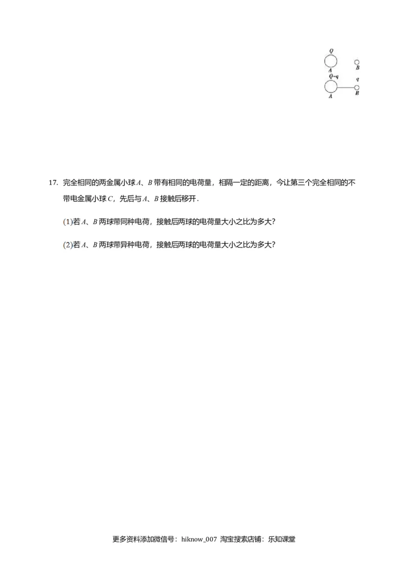 9.1电荷&mdash;新教材人教版（2019）高中物理必修第三册同步练习_E015高中全科试卷_物理试题_必修3_2.同步练习_同步练习（第一套）