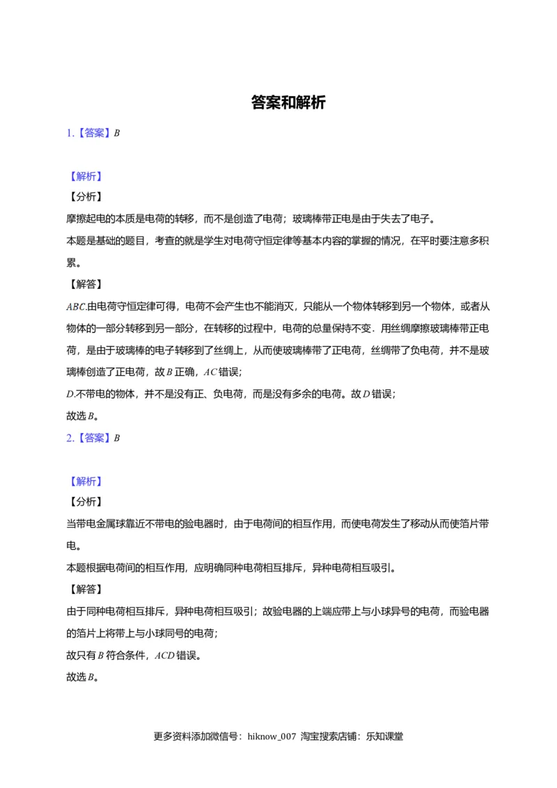 9.1电荷&mdash;新教材人教版（2019）高中物理必修第三册同步练习_E015高中全科试卷_物理试题_必修3_2.同步练习_同步练习（第一套）