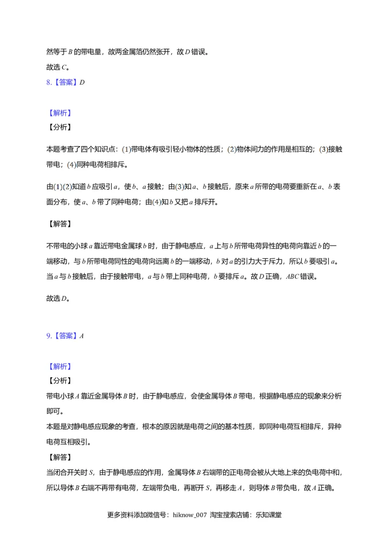 9.1电荷&mdash;新教材人教版（2019）高中物理必修第三册同步练习_E015高中全科试卷_物理试题_必修3_2.同步练习_同步练习（第一套）