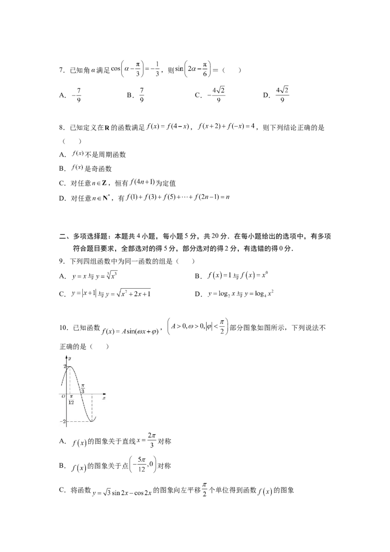 必修第一册（基础原卷版）_E015高中全科试卷_数学试题_必修1_05.复习精选精练2023年