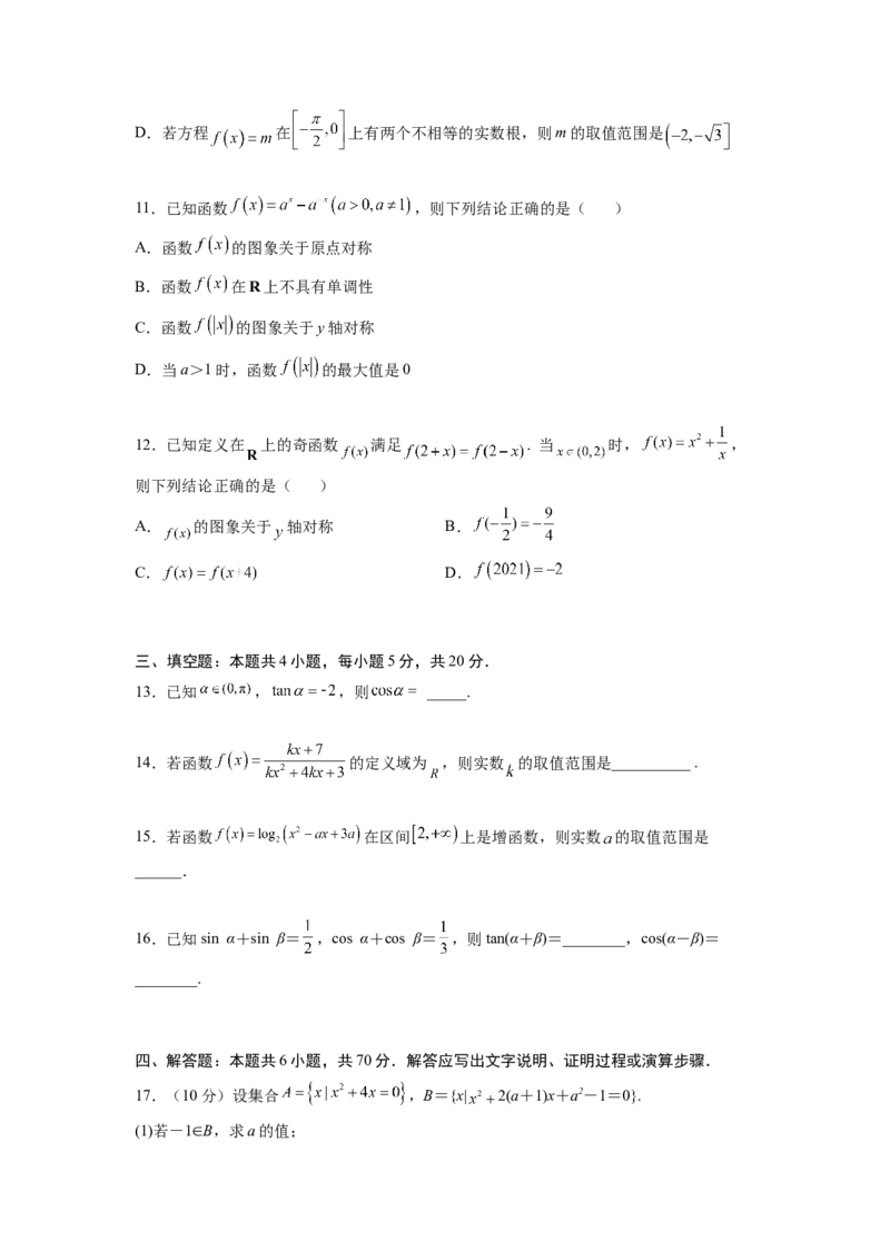 必修第一册（基础原卷版）_E015高中全科试卷_数学试题_必修1_05.复习精选精练2023年