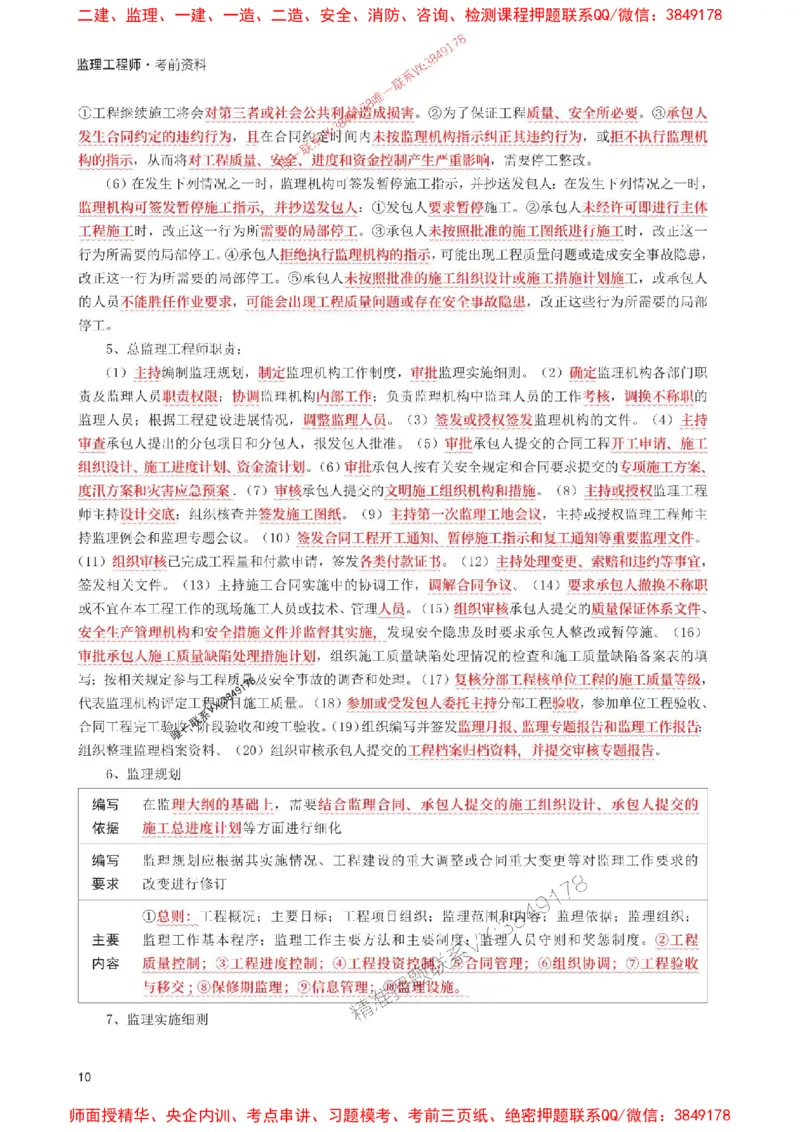 2025年监理工程师考试《案例分析(水利)》考前30页纸_监理工程师_2025监理工程师_2025年监理工程师SVIP_2025年监理水利案例SVIP_05-考前密训✿央企特训✿机构普押