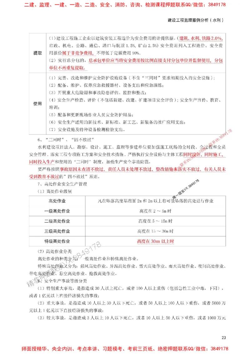 2025年监理工程师考试《案例分析(水利)》考前30页纸_监理工程师_2025监理工程师_2025年监理工程师SVIP_2025年监理水利案例SVIP_05-考前密训✿央企特训✿机构普押