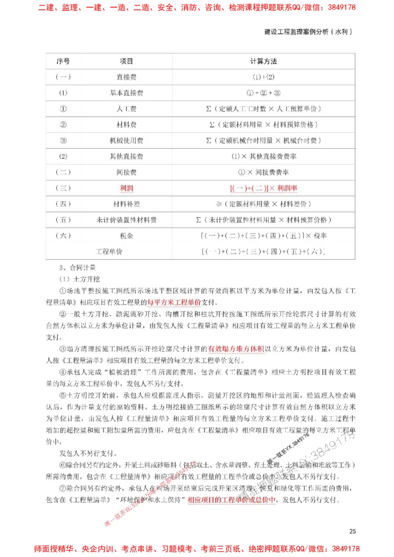 2025年监理工程师考试《案例分析(水利)》考前30页纸_监理工程师_2025监理工程师_2025年监理工程师SVIP_2025年监理水利案例SVIP_05-考前密训✿央企特训✿机构普押
