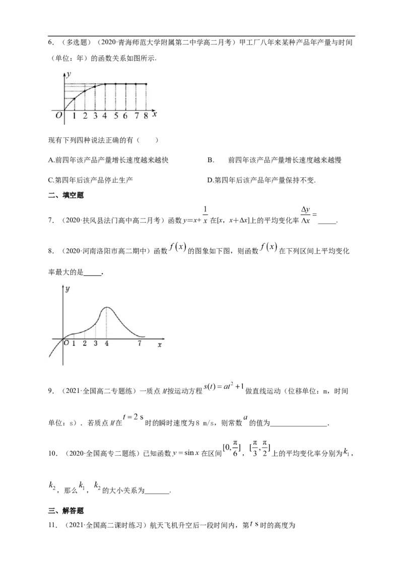 5.1.1变化率问题-A基础练（学生版）_E015高中全科试卷_数学试题_选修2_01.同步练习_同步练习（第一套）_新教材精创5.1.1变化率问题-A基础练-(人教A版高二选择性必修第二册)