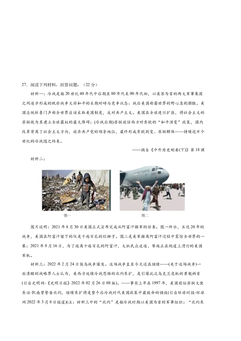 历史（统编版A卷）-（考试版）A4（范围：统编版选必三全册）_E015高中全科试卷_历史试题_选修3_人教版历史选修三期中试卷（008份）