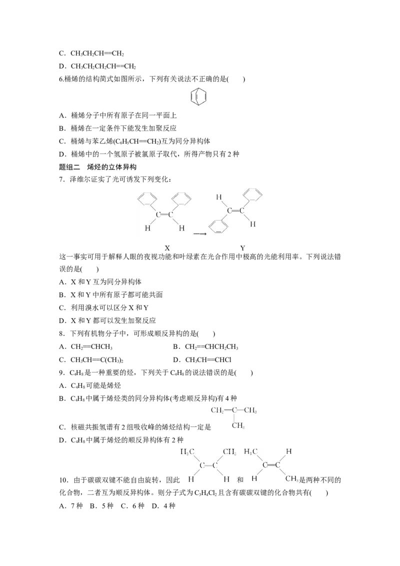 2023春高中化学选择性必修3(人教2019）第二章第二节　第1课时　烯烃课后练（含答案）_E015高中全科试卷_化学试题_选修3_5.新版人教版高中化学试卷选择性必修3_2.同步练习