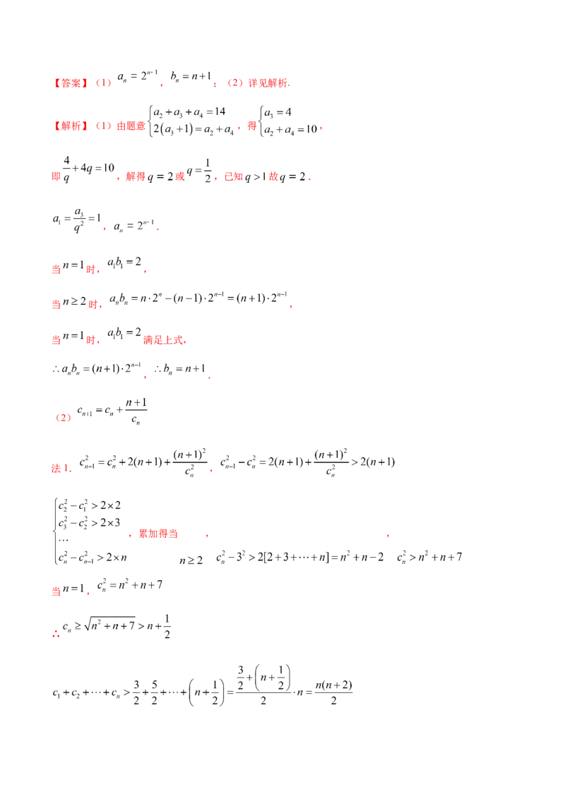 4.4数学归纳法（精讲）（解析版）_E015高中全科试卷_数学试题_选修2_01.同步练习_同步练习（第二套）_4.4数学归纳法（精讲）-一隅三反系列之高二数学新教材选择性必修第二册（人教A版）