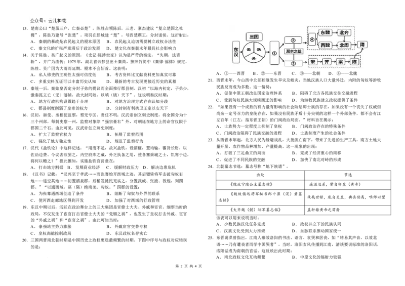 吉林省长春外国语学校2024-2025学年高一上学期第一次月考历史试题_2024-2025高一（7-7月题库）_2024年10月试卷_1004吉林省长春外国语学校2024-2025学年高一上学期9月月考