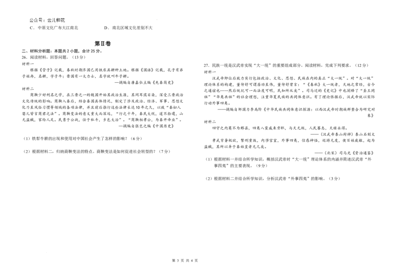 吉林省长春外国语学校2024-2025学年高一上学期第一次月考历史试题_2024-2025高一（7-7月题库）_2024年10月试卷_1004吉林省长春外国语学校2024-2025学年高一上学期9月月考