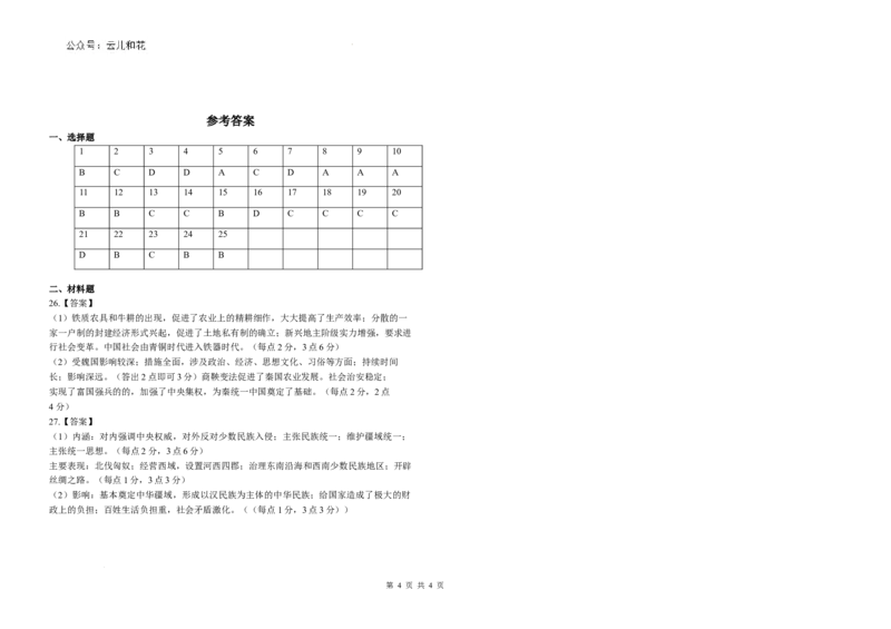 吉林省长春外国语学校2024-2025学年高一上学期第一次月考历史试题_2024-2025高一（7-7月题库）_2024年10月试卷_1004吉林省长春外国语学校2024-2025学年高一上学期9月月考