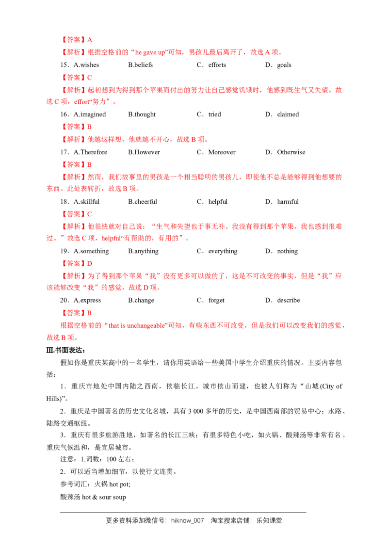 新教材精创3.4ReadingforWriting练习（1）（解析版）_E015高中全科试卷_英语试题_必修3_3.新版高中英语必修三_2.同步练习_2.同步练习（第2套）