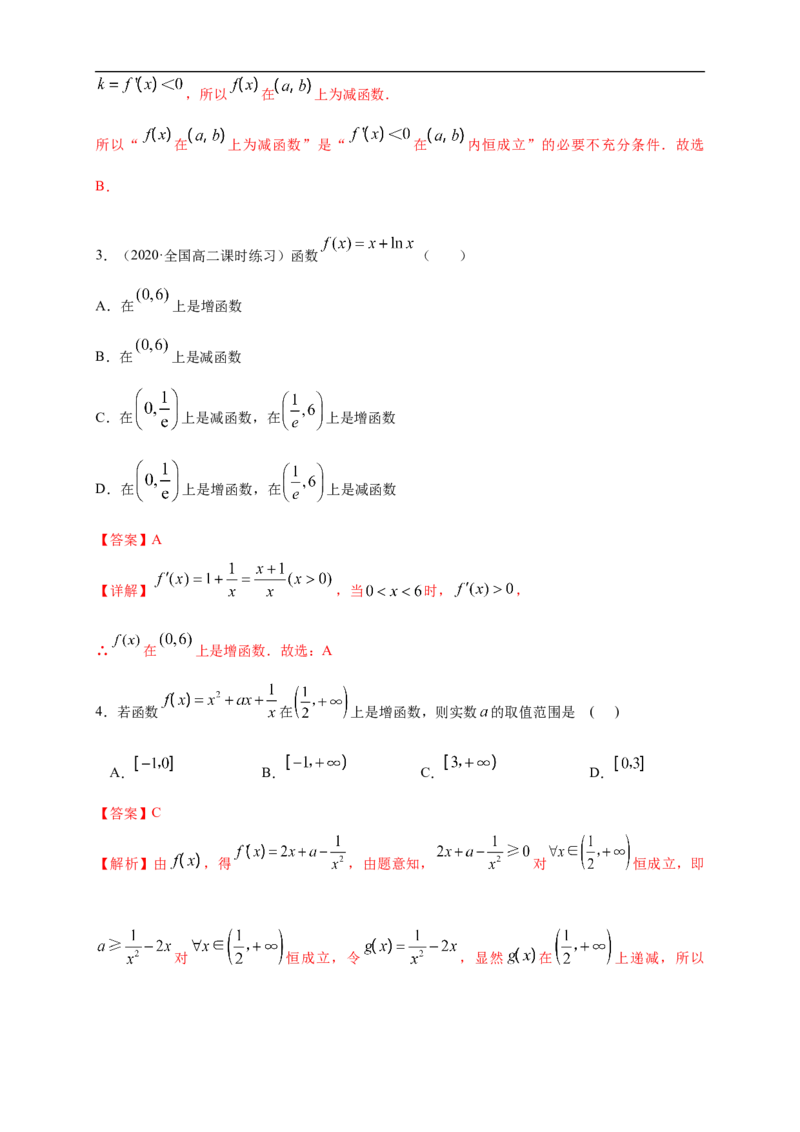 5.3.1函数的单调性(1)-B提高（解析版）_E015高中全科试卷_数学试题_选修2_01.同步练习_同步练习（第一套）_新教材精创5.3.1函数的单调性(1)-B提高练-(人教A版高二选择性必修第二册)