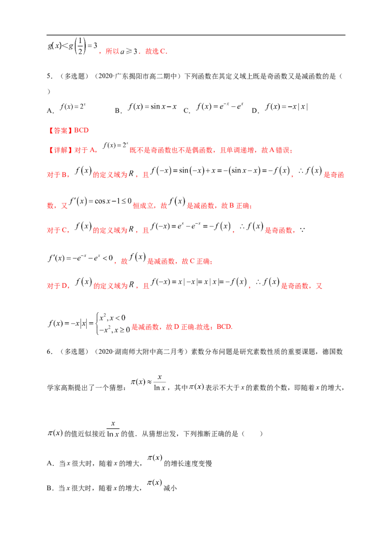 5.3.1函数的单调性(1)-B提高（解析版）_E015高中全科试卷_数学试题_选修2_01.同步练习_同步练习（第一套）_新教材精创5.3.1函数的单调性(1)-B提高练-(人教A版高二选择性必修第二册)