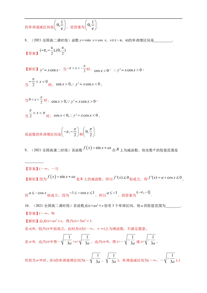 5.3.1函数的单调性(1)-B提高（解析版）_E015高中全科试卷_数学试题_选修2_01.同步练习_同步练习（第一套）_新教材精创5.3.1函数的单调性(1)-B提高练-(人教A版高二选择性必修第二册)