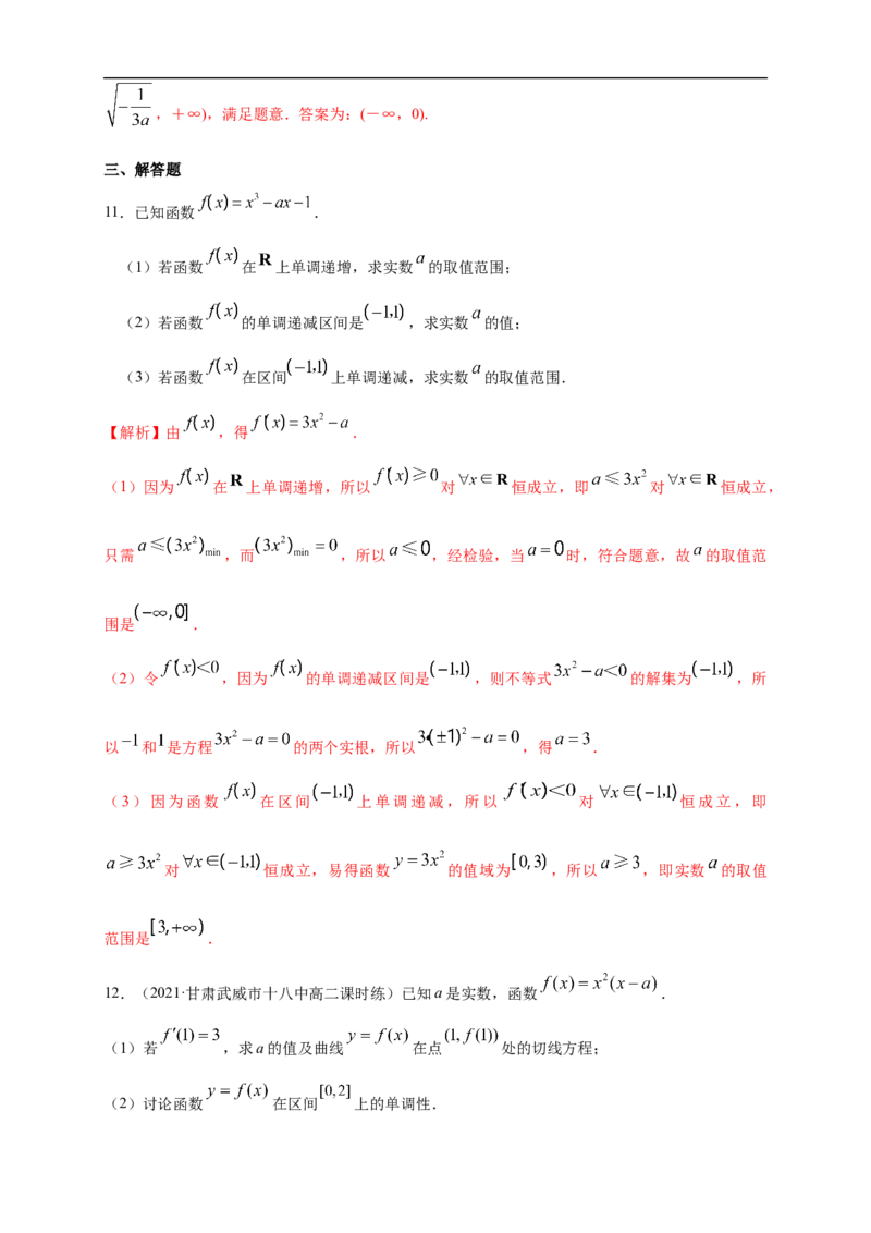 5.3.1函数的单调性(1)-B提高（解析版）_E015高中全科试卷_数学试题_选修2_01.同步练习_同步练习（第一套）_新教材精创5.3.1函数的单调性(1)-B提高练-(人教A版高二选择性必修第二册)