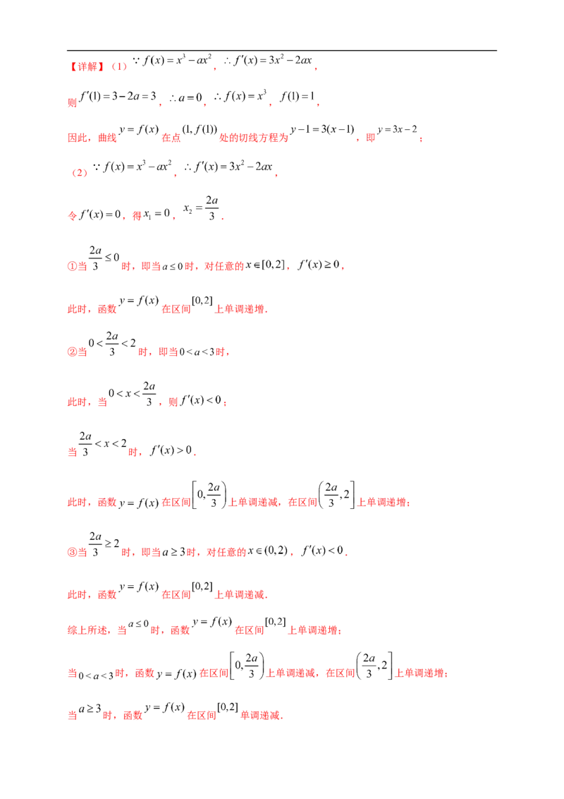 5.3.1函数的单调性(1)-B提高（解析版）_E015高中全科试卷_数学试题_选修2_01.同步练习_同步练习（第一套）_新教材精创5.3.1函数的单调性(1)-B提高练-(人教A版高二选择性必修第二册)