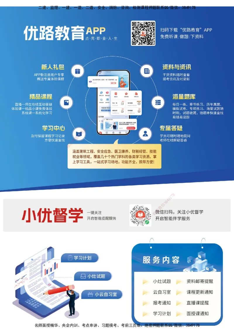 2026年监理《案例分析》（水利）导学讲义打印版_监理工程师_2026年监理工程师SVIP_2026年监理水利案例SVIP_02-基础精讲✿高端面授✿深度强化_00-导学_讲义