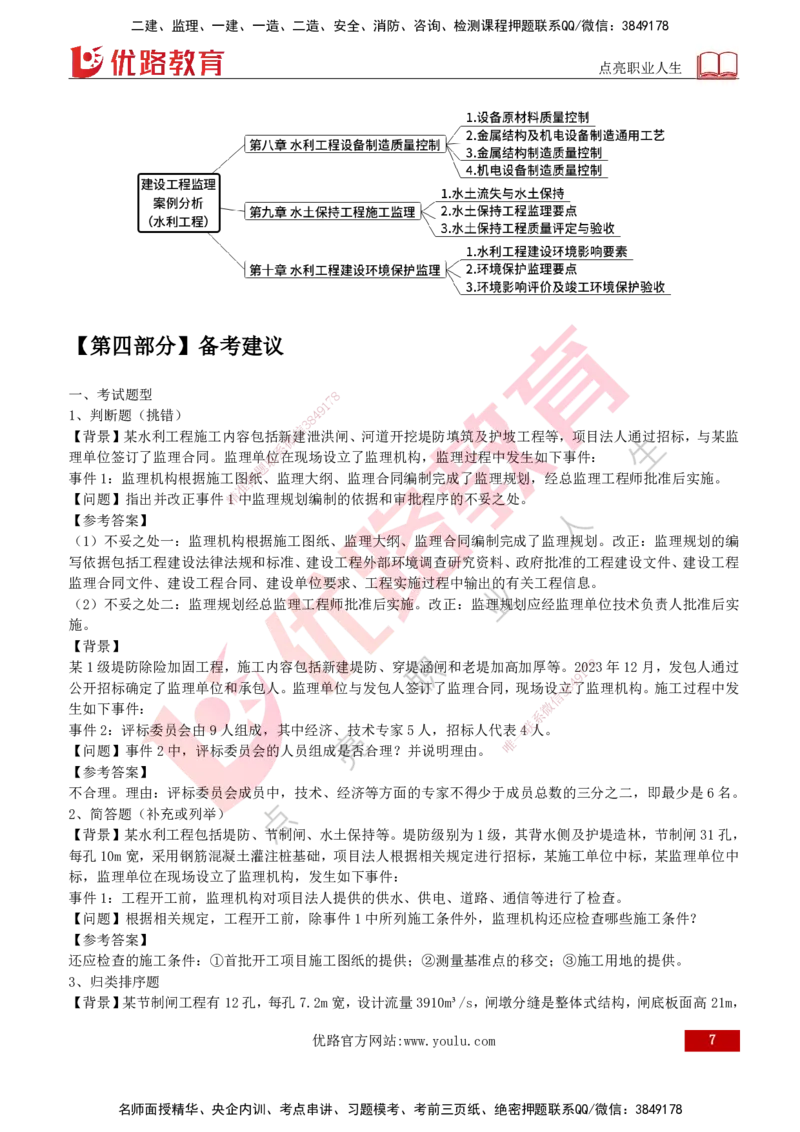 2026年监理《案例分析》（水利）导学讲义打印版_监理工程师_2026年监理工程师SVIP_2026年监理水利案例SVIP_02-基础精讲✿高端面授✿深度强化_00-导学_讲义
