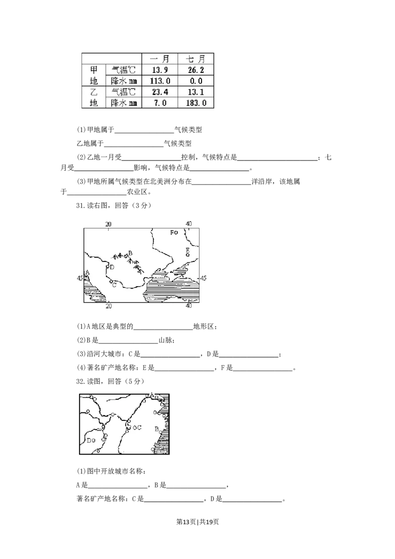 1992年西藏高考地理真题及答案_地理高考真题试卷_旧1990-2007&middot;高考地理真题_1990-2007&middot;高考地理真题&middot;word_西藏