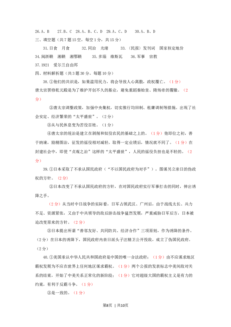 1994年北京高考历史真题及答案_历史高考真题试卷_旧1990-2007&middot;高考历史真题_1990-2007&middot;高考历史真题&middot;word_北京