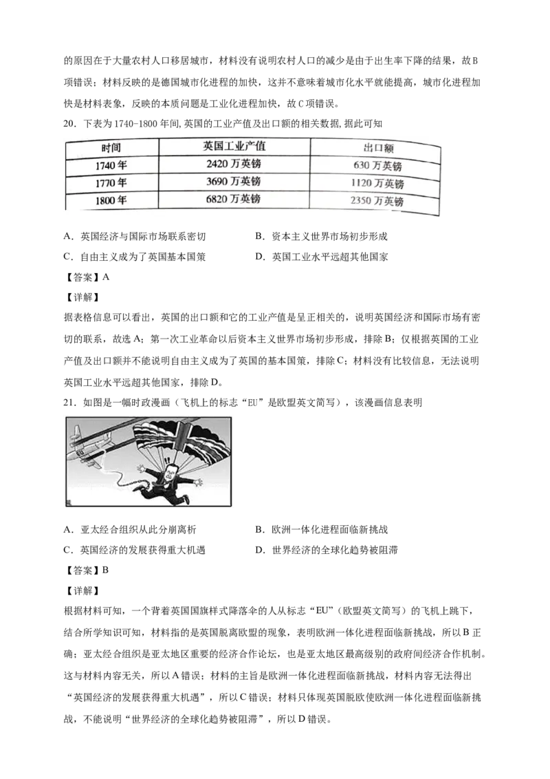 必修中外史纲要（下）高一（下）期末模拟试卷历史试题04（解析版）_E015高中全科试卷_历史试题_必修下_4.期末试卷_2020-2021学年高一（下）期末模拟试卷历史试题（解析版+原卷版）