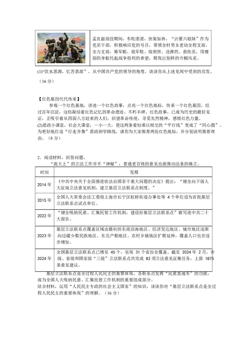 山东师范大学附属中学2024-2025学年高一下学期3月阶段性检测试题政治Word版含解析_2024-2025高一（7-7月题库）_2025年03月试卷