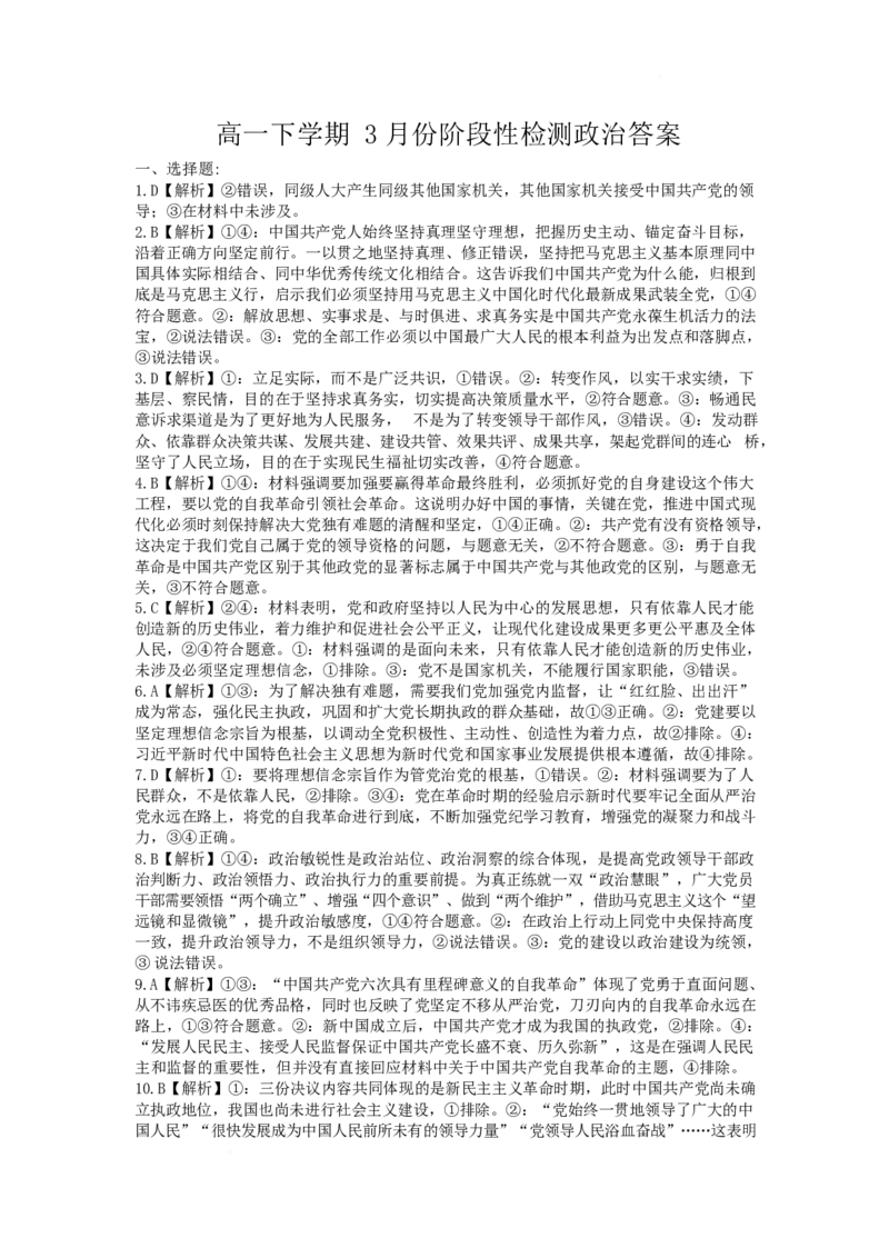 山东师范大学附属中学2024-2025学年高一下学期3月阶段性检测试题政治Word版含解析_2024-2025高一（7-7月题库）_2025年03月试卷
