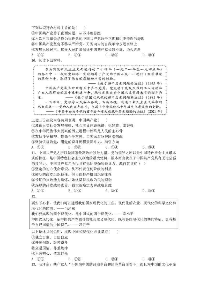 山东师范大学附属中学2024-2025学年高一下学期3月阶段性检测试题政治Word版含解析_2024-2025高一（7-7月题库）_2025年03月试卷