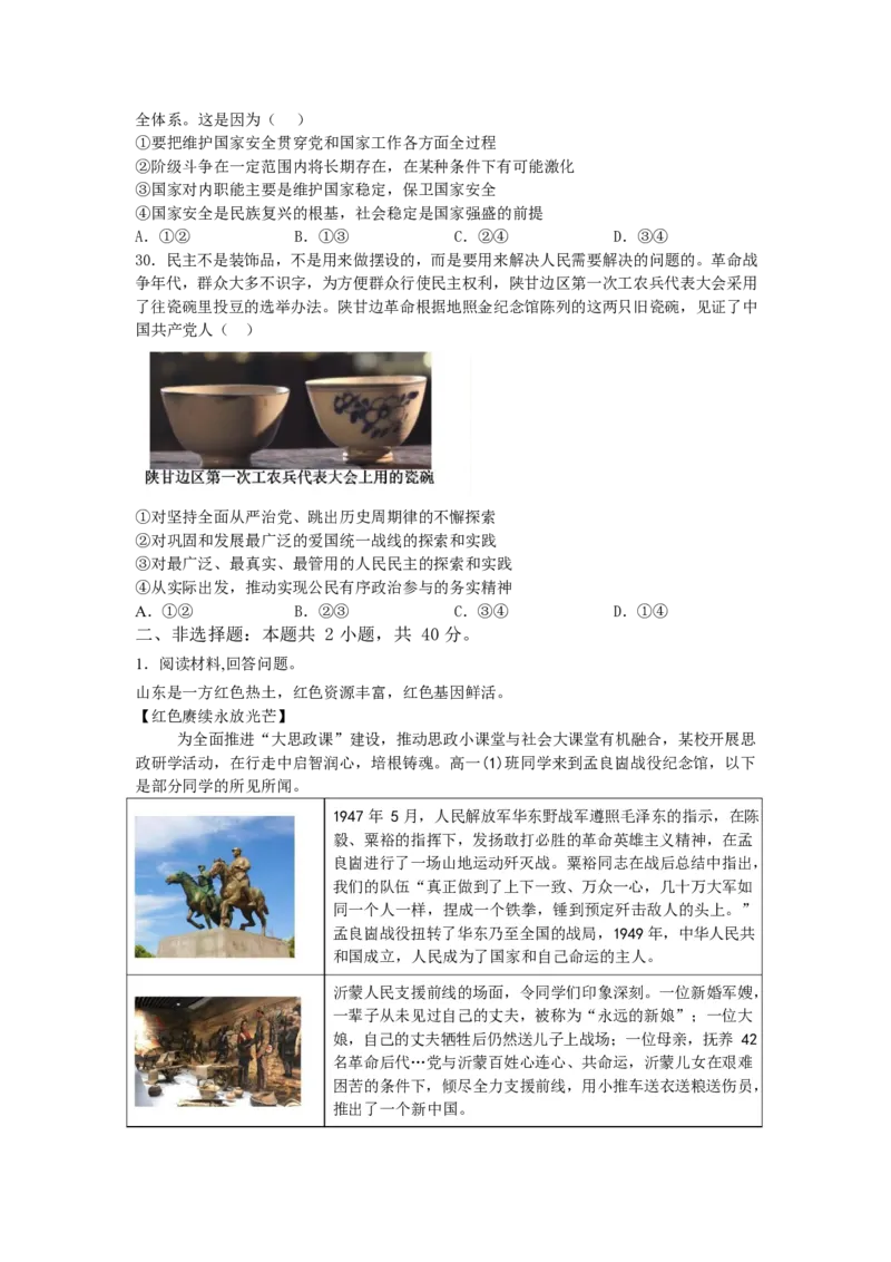 山东师范大学附属中学2024-2025学年高一下学期3月阶段性检测试题政治Word版含解析_2024-2025高一（7-7月题库）_2025年03月试卷