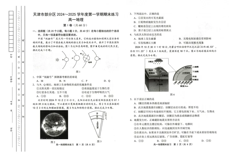 天津市部分区2024-2025学年高一上学期期末练习试题地理PDF版含答案_2024-2025高一（7-7月题库）_2025年01月试卷_0116天津市部分区2024-2025学年高一上学期期末练习试题