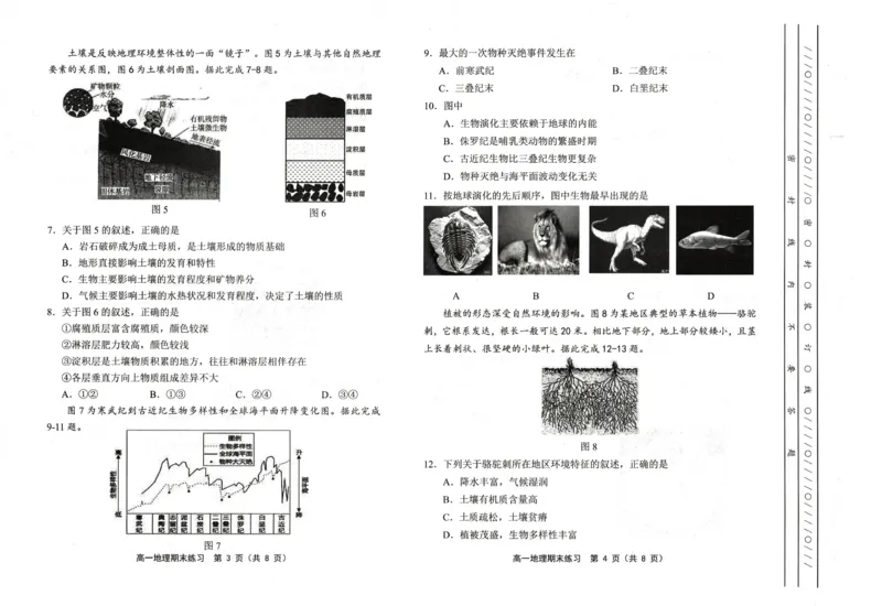 天津市部分区2024-2025学年高一上学期期末练习试题地理PDF版含答案_2024-2025高一（7-7月题库）_2025年01月试卷_0116天津市部分区2024-2025学年高一上学期期末练习试题