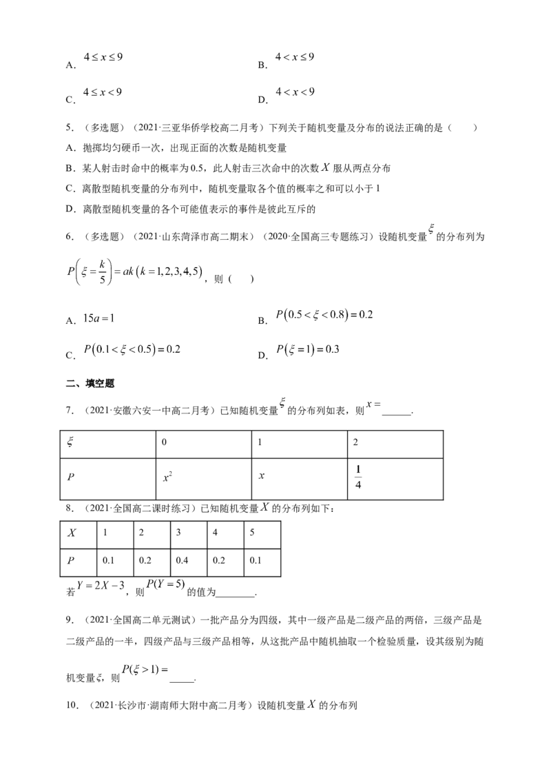 7.2离散型随机变量及其分布列(2)-B提高练（原卷版）_E015高中全科试卷_数学试题_选修3_02.同步练习_同步练习（第四套）_7.2离散型随机变量及其分布列(2)-B提高练