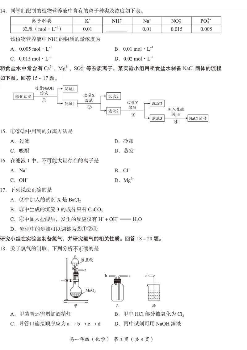 北京市海淀区2024-2025学年高一上学期期末考试化学试卷（PDF版，含答案）_2024-2025高一（7-7月题库）_2025年01月试卷_0123北京市海淀区2024-2025学年高一上学期期末考试