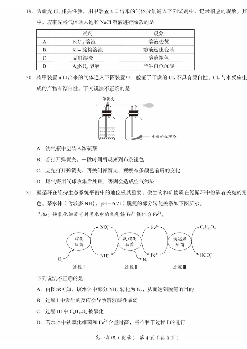 北京市海淀区2024-2025学年高一上学期期末考试化学试卷（PDF版，含答案）_2024-2025高一（7-7月题库）_2025年01月试卷_0123北京市海淀区2024-2025学年高一上学期期末考试