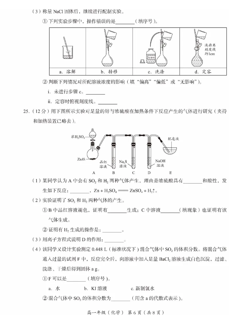 北京市海淀区2024-2025学年高一上学期期末考试化学试卷（PDF版，含答案）_2024-2025高一（7-7月题库）_2025年01月试卷_0123北京市海淀区2024-2025学年高一上学期期末考试