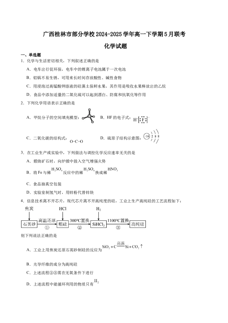 广西桂林市部分学校2024-2025学年高一下学期5月阶段检测试题化学Word版含答案_2024-2025高一（7-7月题库）_2025年6月7.10新增