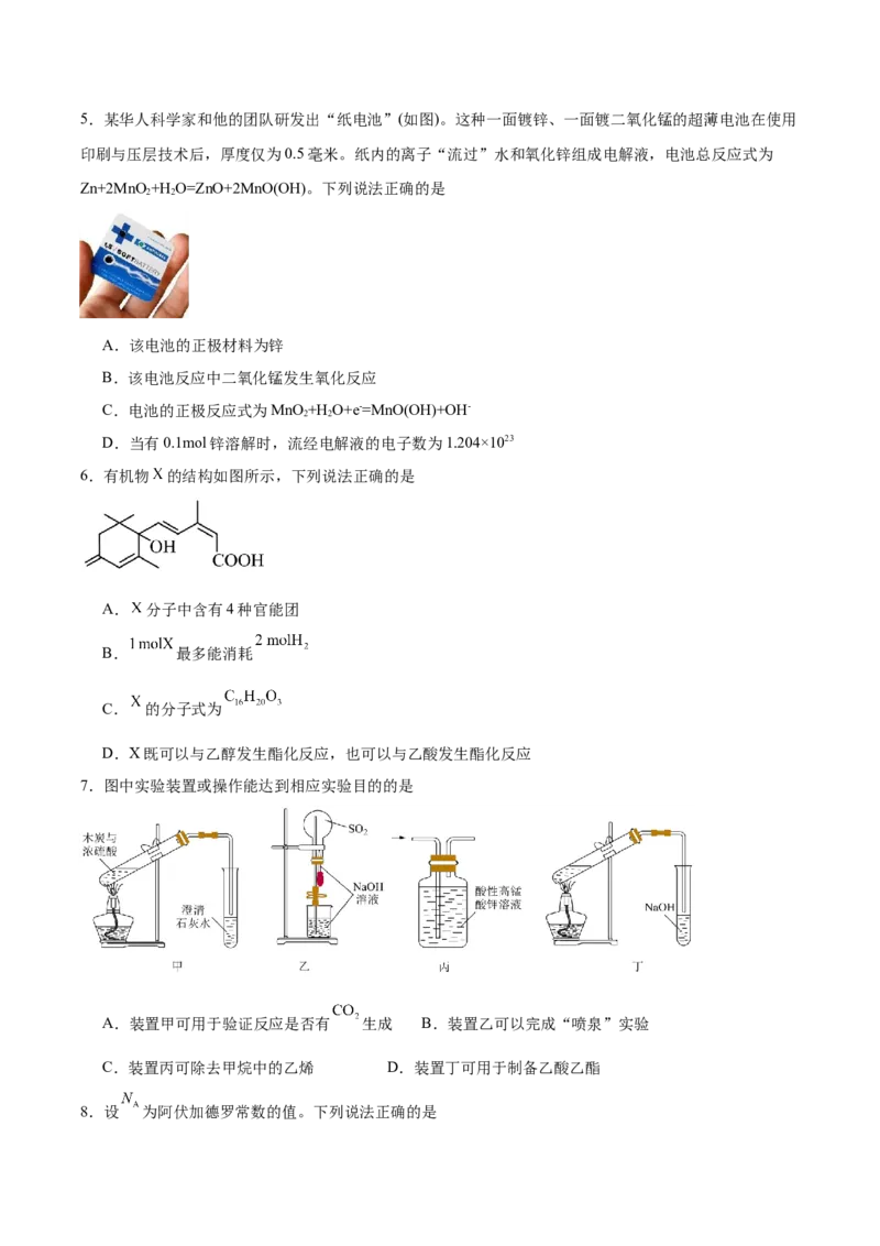 广西桂林市部分学校2024-2025学年高一下学期5月阶段检测试题化学Word版含答案_2024-2025高一（7-7月题库）_2025年6月7.10新增