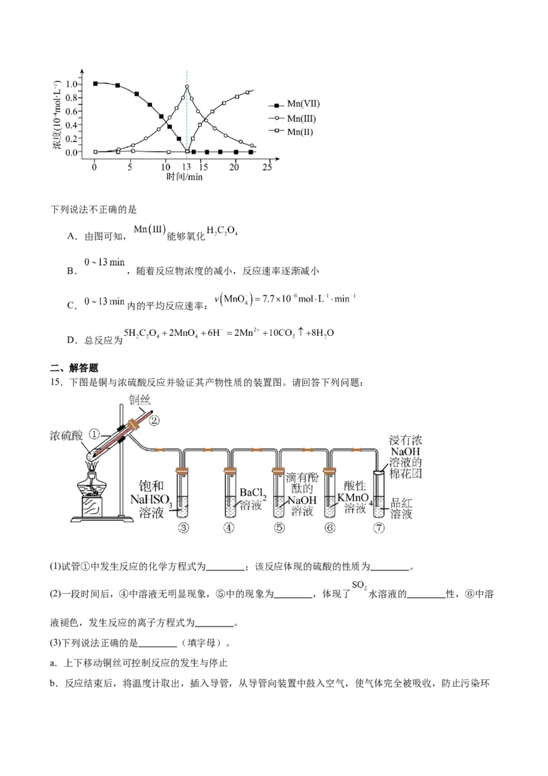 广西桂林市部分学校2024-2025学年高一下学期5月阶段检测试题化学Word版含答案_2024-2025高一（7-7月题库）_2025年6月7.10新增