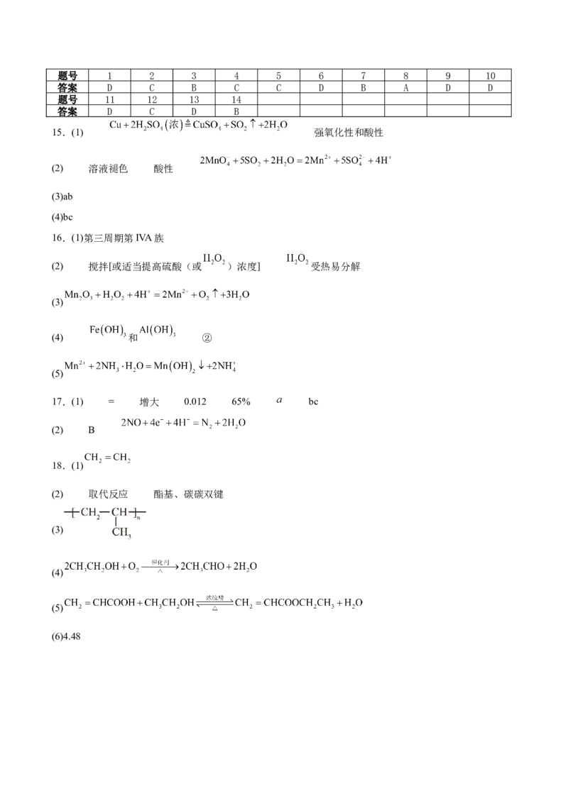 广西桂林市部分学校2024-2025学年高一下学期5月阶段检测试题化学Word版含答案_2024-2025高一（7-7月题库）_2025年6月7.10新增