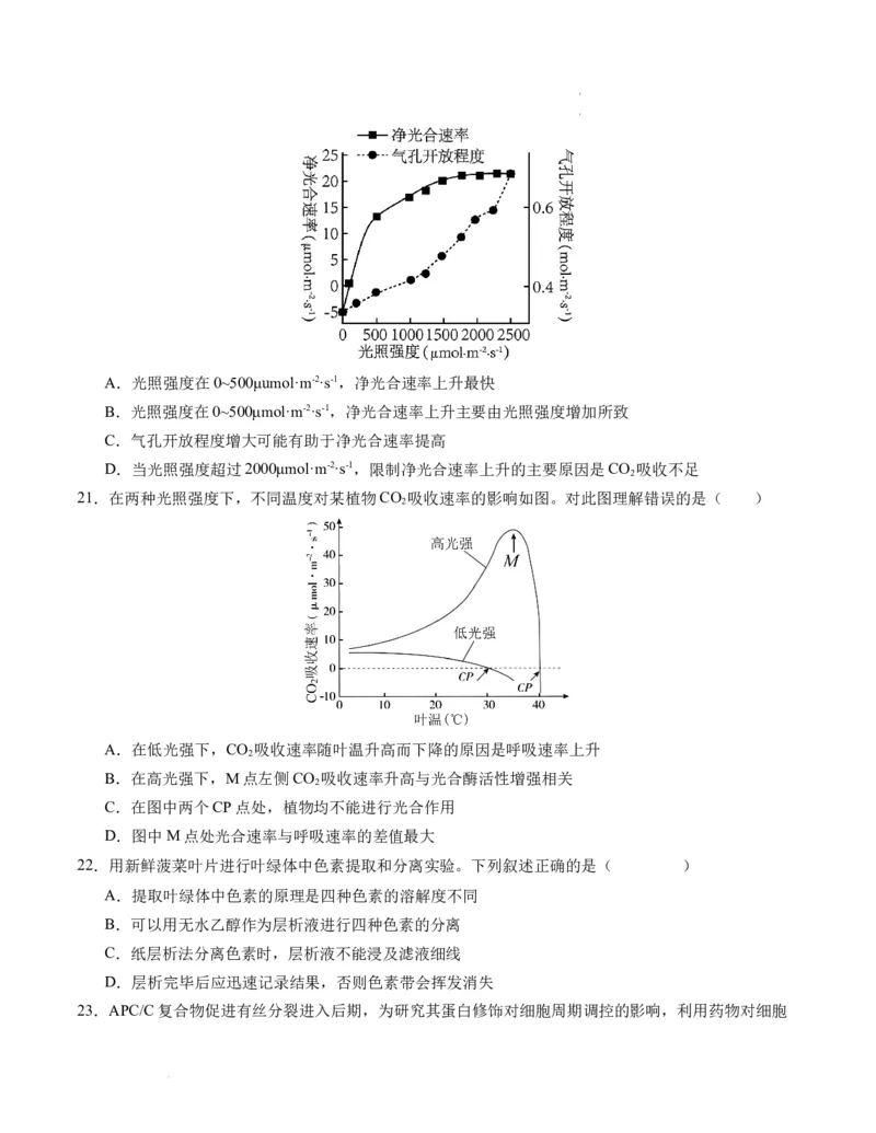 期末模拟卷02（考试版A4版）测试范围：人教版2019必修1_E015高中全科试卷_生物试题_必修1_4.期末试卷_高一生物期末模拟卷02（人教版2019）2023-2024学年高中生物上学期期末模拟考试