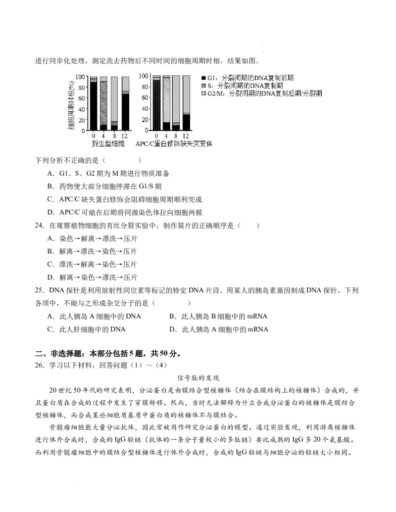 期末模拟卷02（考试版A4版）测试范围：人教版2019必修1_E015高中全科试卷_生物试题_必修1_4.期末试卷_高一生物期末模拟卷02（人教版2019）2023-2024学年高中生物上学期期末模拟考试