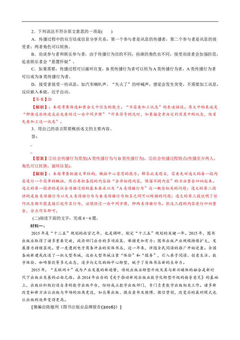 4《信息时代的语文生活》同步练习（1）（解析版）_E015高中全科试卷_语文试题_必修下_2.新版高中语文试卷必修下册_1.同步练习（63套）_同步练习1_4《信息时代的语文生活》同步练习（1）