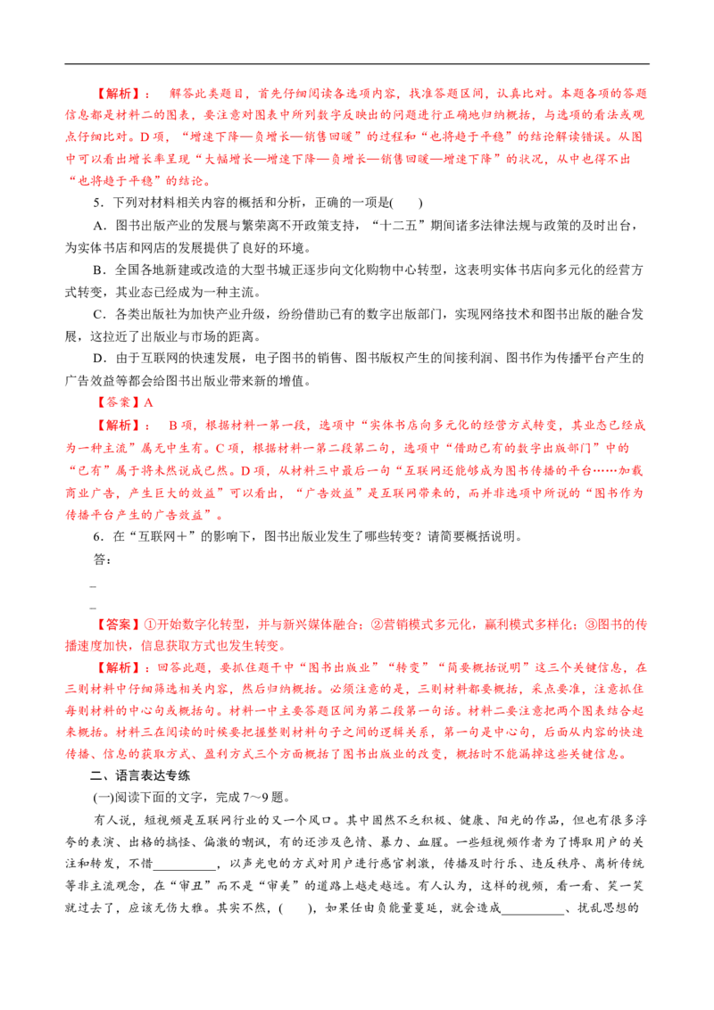 4《信息时代的语文生活》同步练习（1）（解析版）_E015高中全科试卷_语文试题_必修下_2.新版高中语文试卷必修下册_1.同步练习（63套）_同步练习1_4《信息时代的语文生活》同步练习（1）