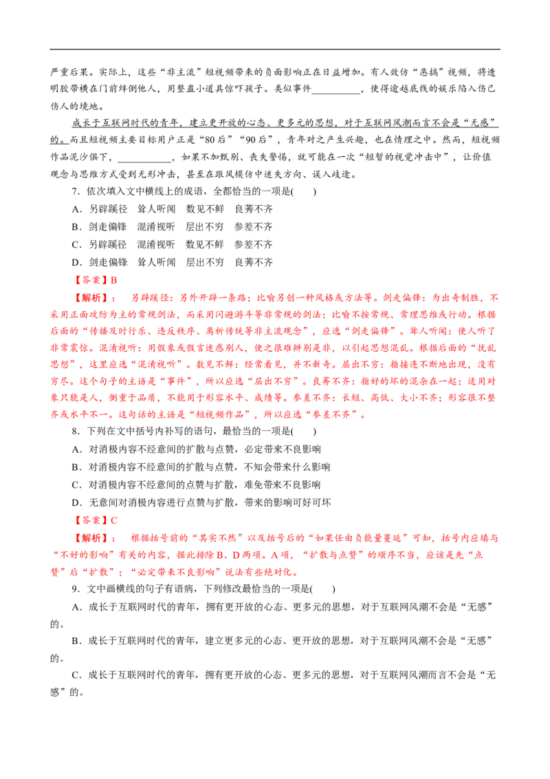 4《信息时代的语文生活》同步练习（1）（解析版）_E015高中全科试卷_语文试题_必修下_2.新版高中语文试卷必修下册_1.同步练习（63套）_同步练习1_4《信息时代的语文生活》同步练习（1）