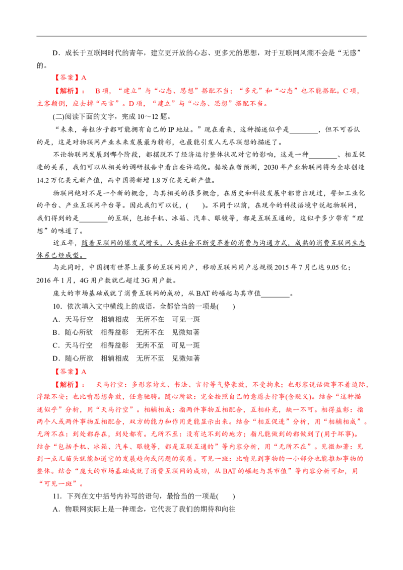 4《信息时代的语文生活》同步练习（1）（解析版）_E015高中全科试卷_语文试题_必修下_2.新版高中语文试卷必修下册_1.同步练习（63套）_同步练习1_4《信息时代的语文生活》同步练习（1）