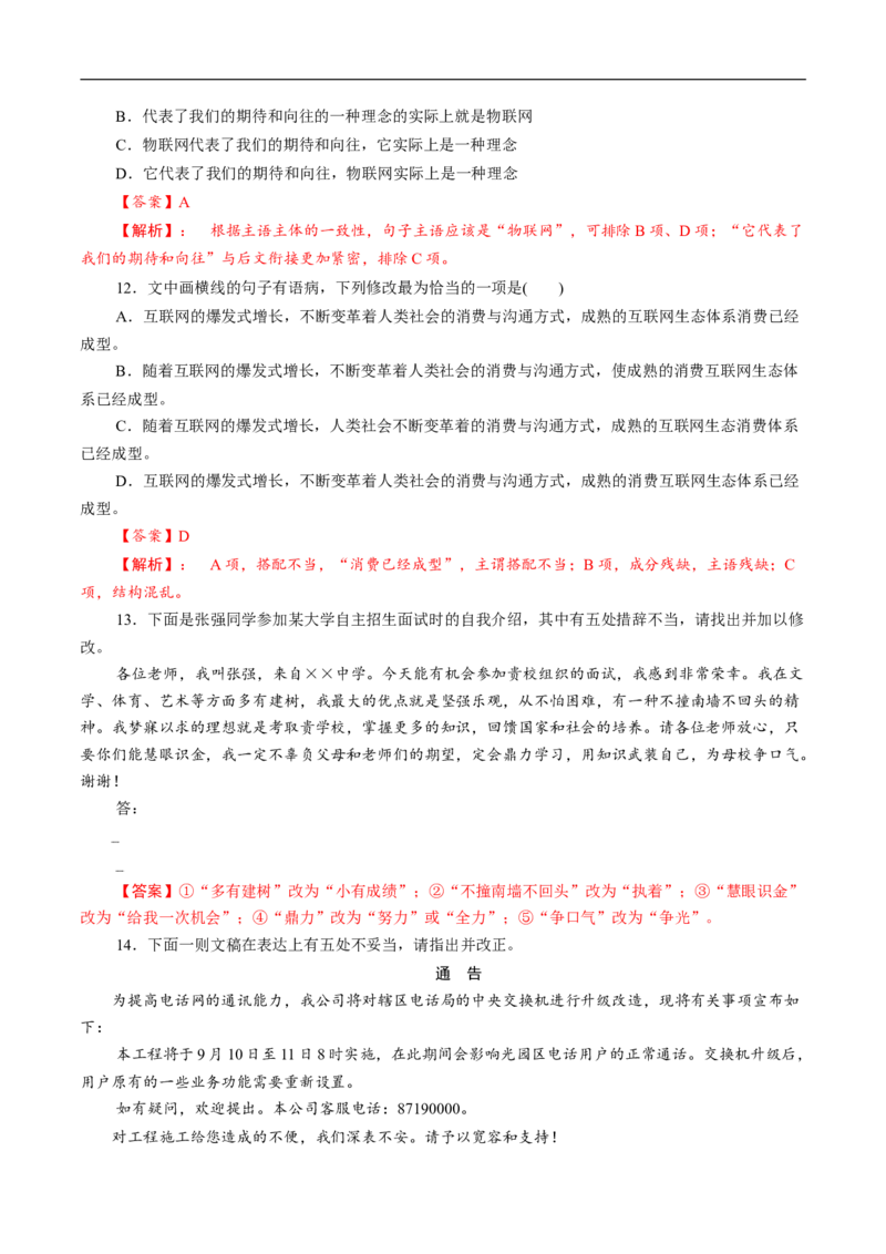 4《信息时代的语文生活》同步练习（1）（解析版）_E015高中全科试卷_语文试题_必修下_2.新版高中语文试卷必修下册_1.同步练习（63套）_同步练习1_4《信息时代的语文生活》同步练习（1）
