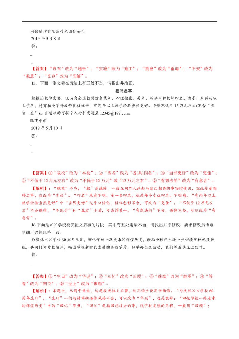 4《信息时代的语文生活》同步练习（1）（解析版）_E015高中全科试卷_语文试题_必修下_2.新版高中语文试卷必修下册_1.同步练习（63套）_同步练习1_4《信息时代的语文生活》同步练习（1）